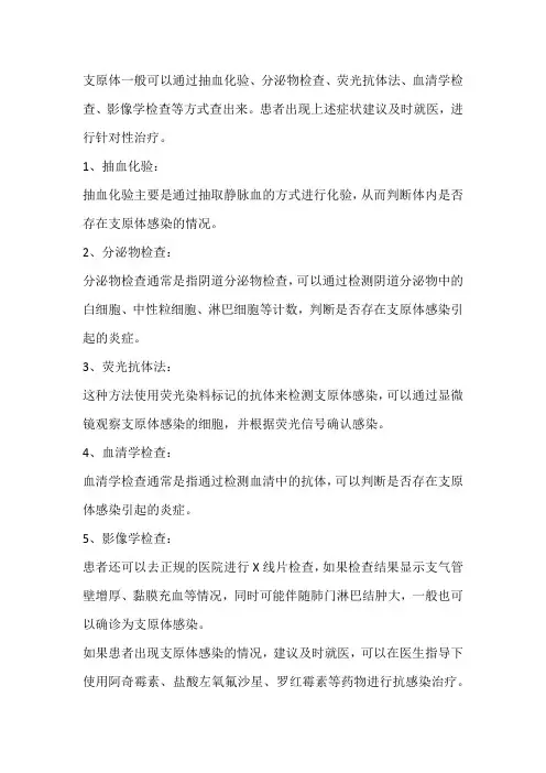 支原体检查流程