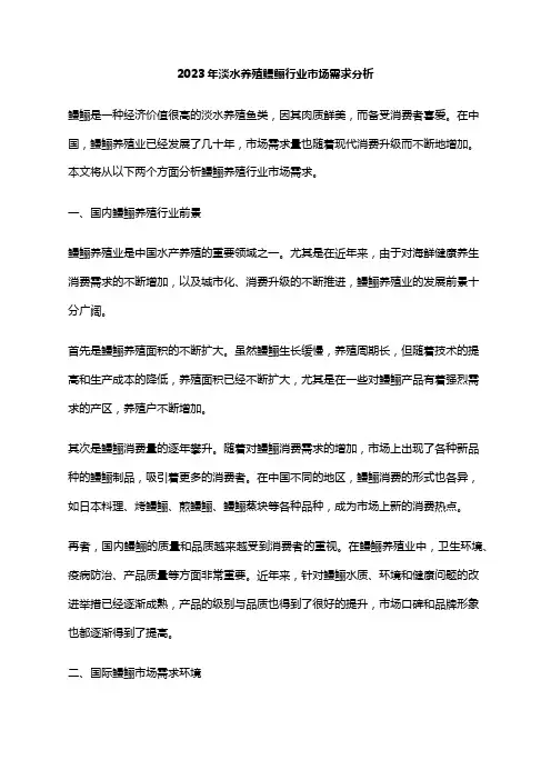 2023年淡水养殖鳗鲡行业市场需求分析
