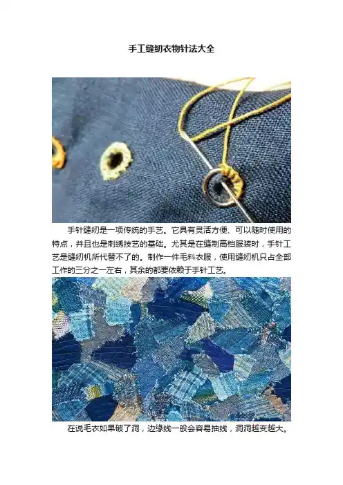 手工缝纫衣物针法大全