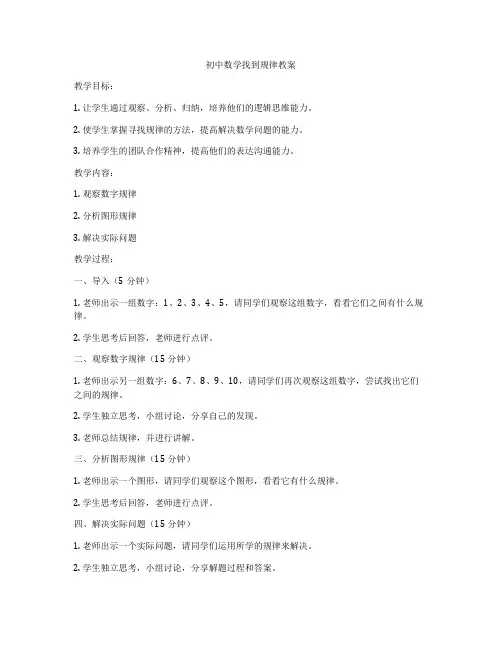 初中数学找到规律教案