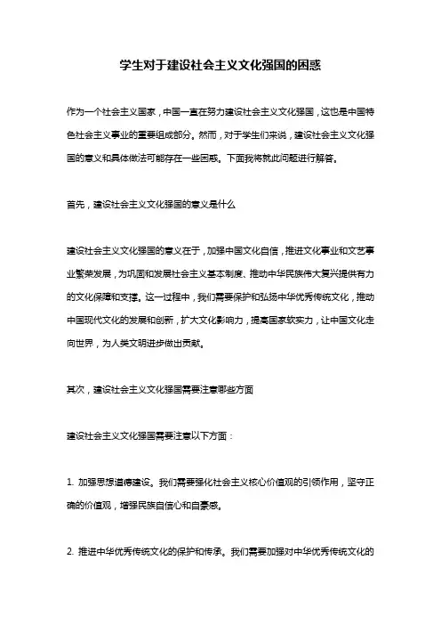 学生对于建设社会主义文化强国的困惑