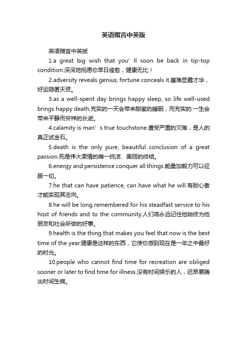 英语赠言中英版