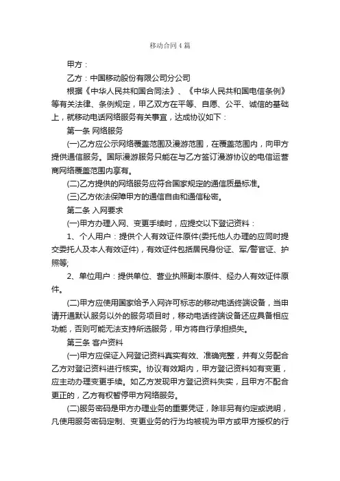 移动合同4篇_合同范本