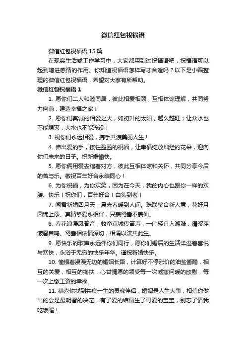 微信红包祝福语