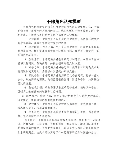 干部角色认知模型