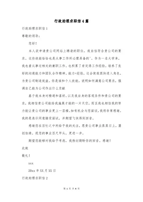 行政助理求职信4篇