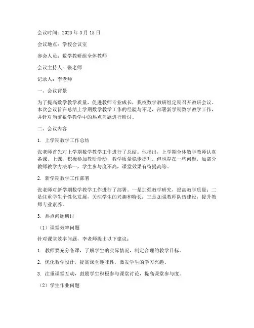 数学教研过程会议记录