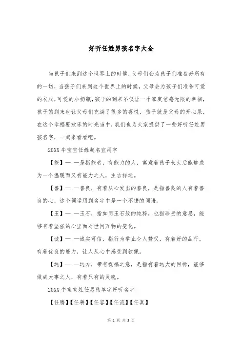 好听任姓男孩名字大全