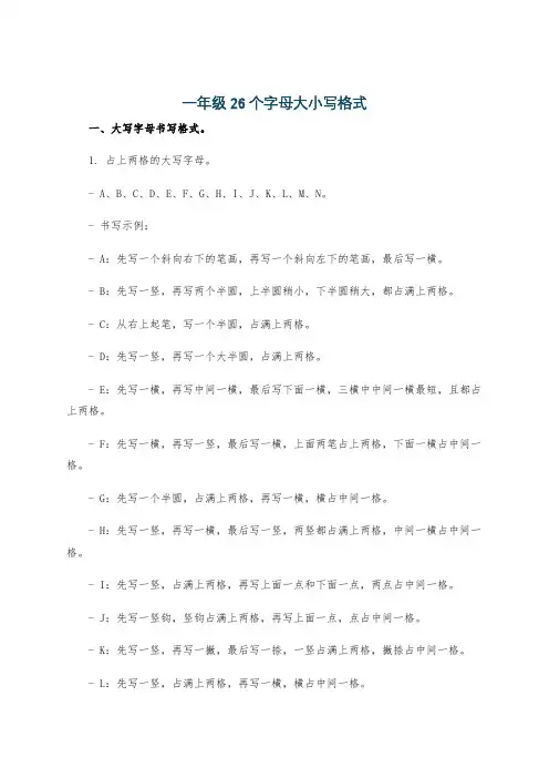 一年级26个字母大小写格式