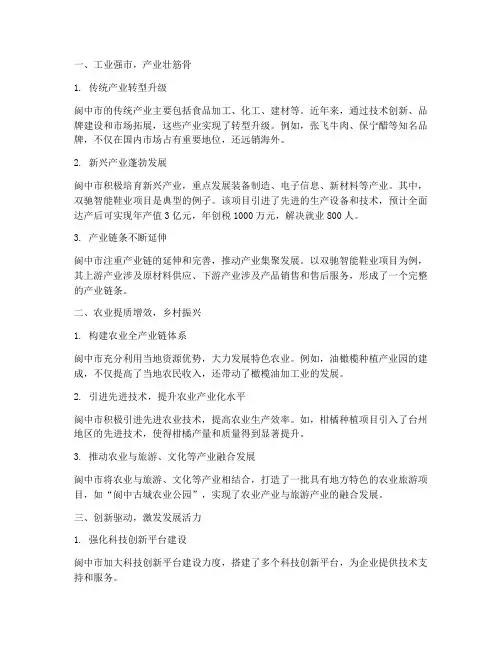 阆中现代产业体系