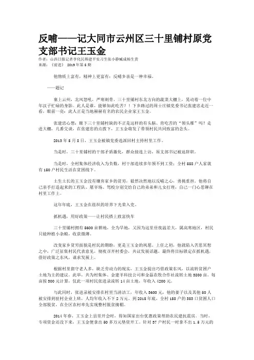 反哺——记大同市云州区三十里铺村原党支部书记王玉金