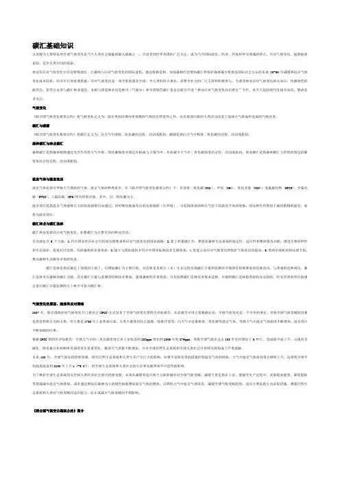 碳汇基础知识