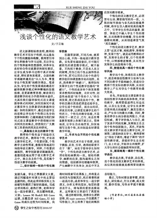 浅谈个性化的语文教学艺术