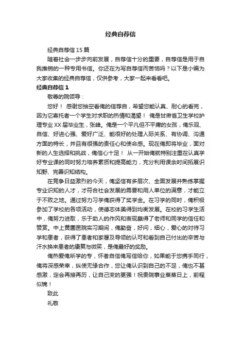 经典自荐信