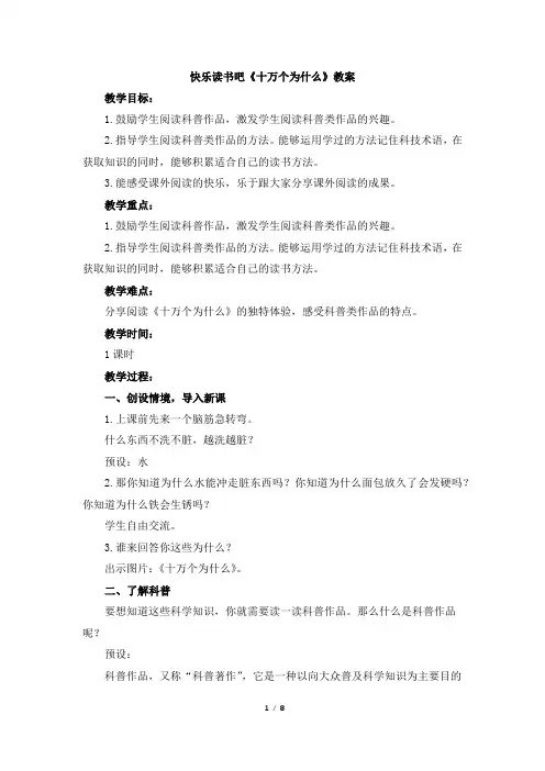 部编人教版四年级语文下册《快乐读书吧》优秀教案