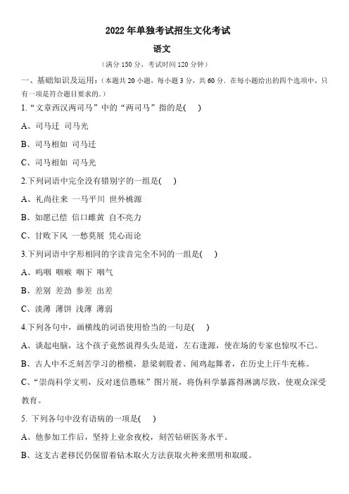 2022年单招考试文化考试语文卷(含答案)