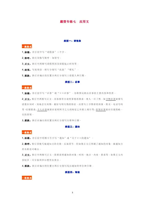 部编七年级上册语文期末总复习 题型专练七 应用文 有答案
