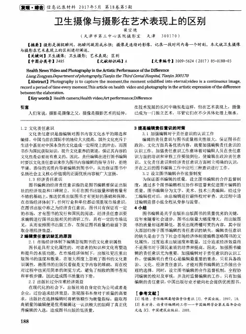 卫生摄像与摄影在艺术表现上的区别