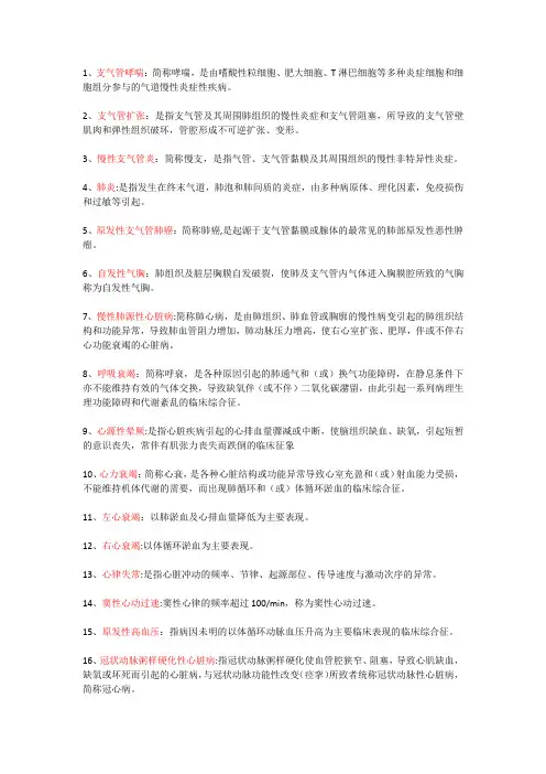 内科护理学期末重点