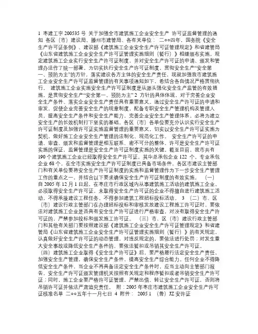 枣建工字[2005]35号
