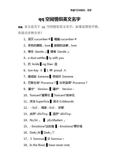 qq空间情侣英文名字