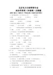 政治学原理(补修课)自测题 及答案