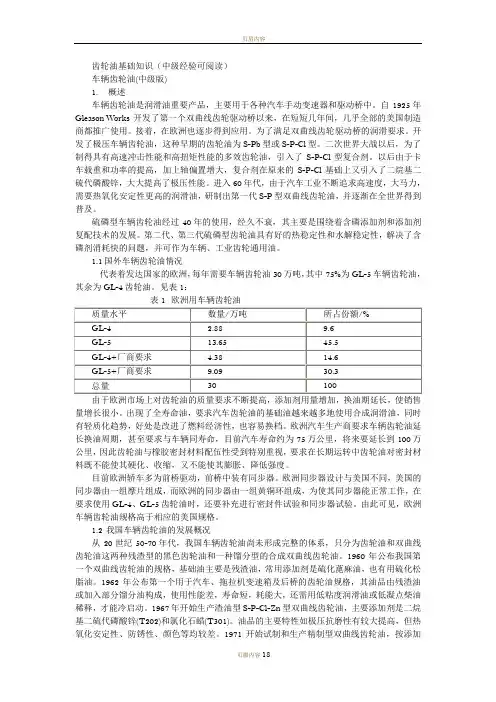 齿轮油基础知识