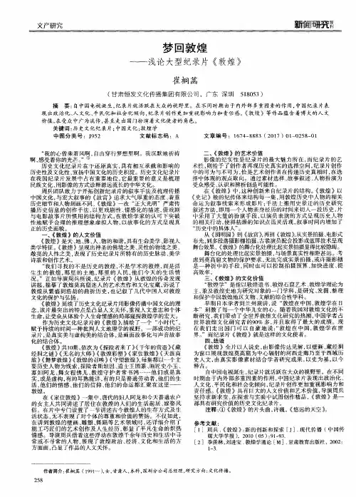 梦回敦煌——浅论大型纪录片《敦煌》