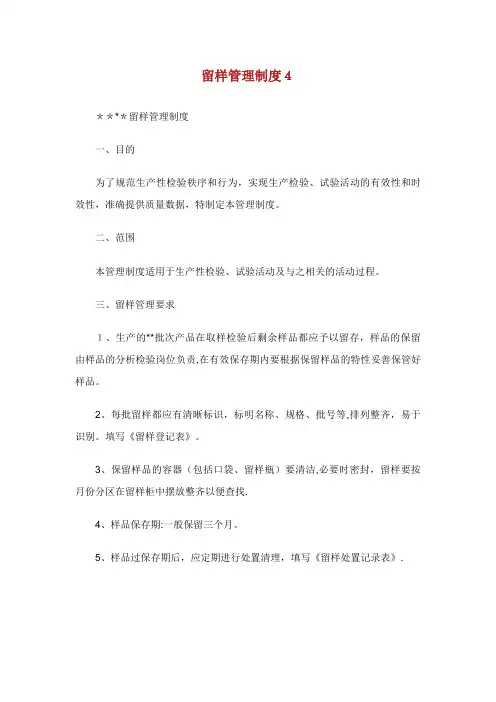 留样管理制度4