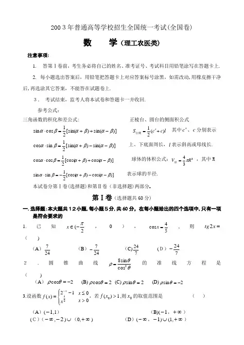 2003年浙江高考理科数学试题及标准答案