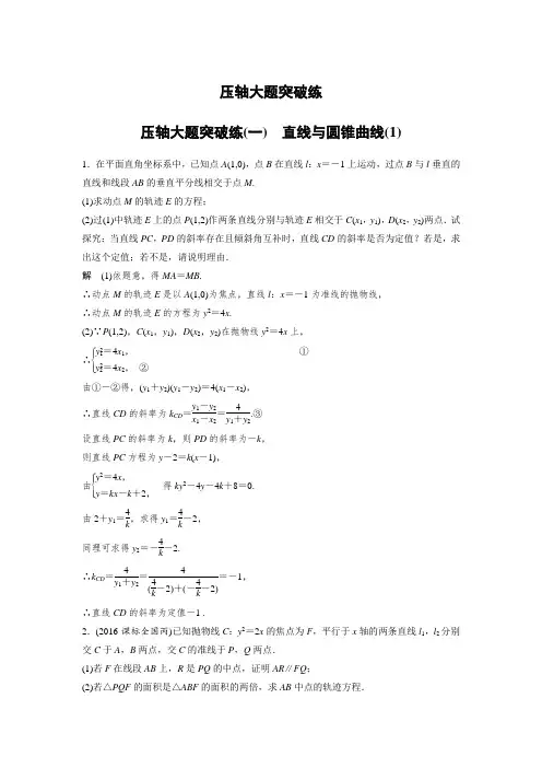 【新步步高】2017版高考数学江苏(理)考前三个月考前抢分必做 压轴大题突破练(一) Word版含解析