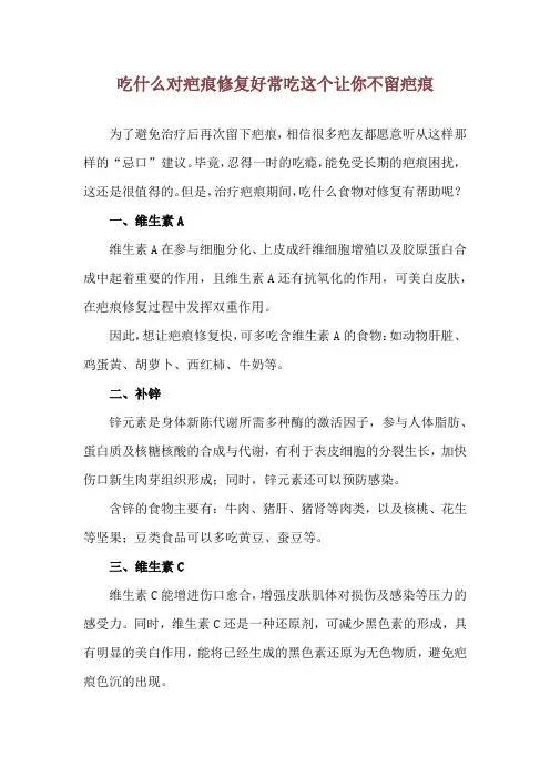 吃什么对疤痕修复好 常吃这个让你不留疤痕