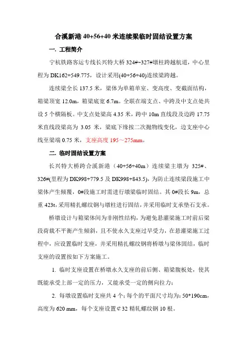 64米的临时固结的方案12