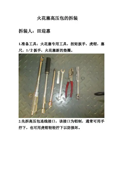 火花塞高压包的拆装