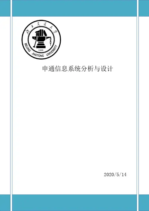 申通管理信息系统优化设计