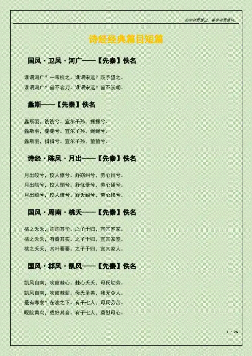 诗经经典篇目短篇