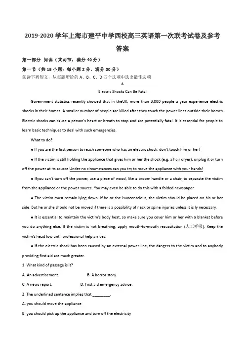 2019-2020学年上海市建平中学西校高三英语第一次联考试卷及参考答案