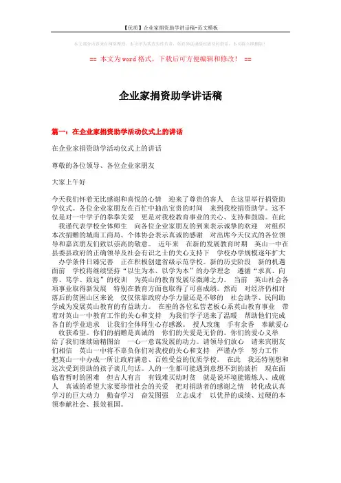 【优质】企业家捐资助学讲话稿-范文模板 (5页)