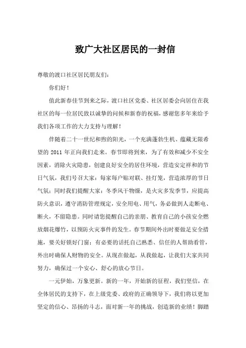致社区居民的一封信
