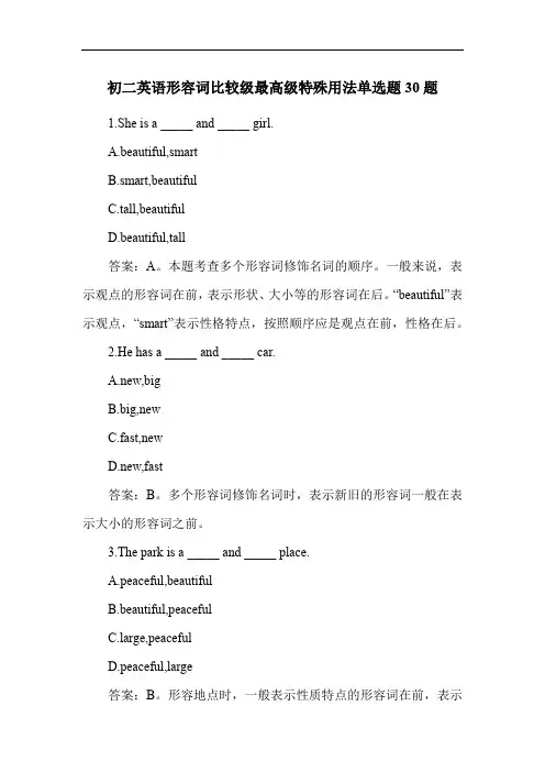 初二英语形容词比较级最高级特殊用法单选题30题