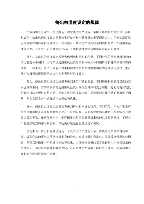 挤出机温度设定的规律