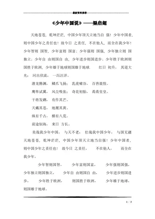 《少年中国说》——梁启超