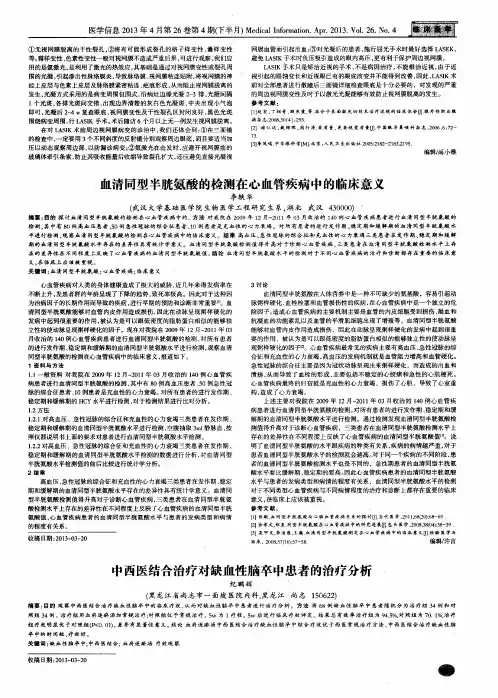 中西医结合治疗对缺血性脑卒中患者的治疗分析