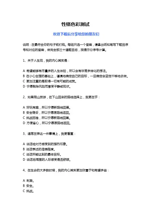 FPA性格色彩测试