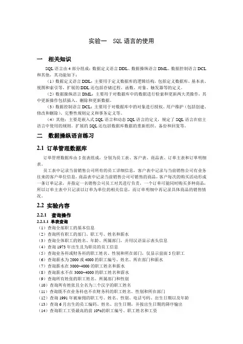 SQL语句练习操作