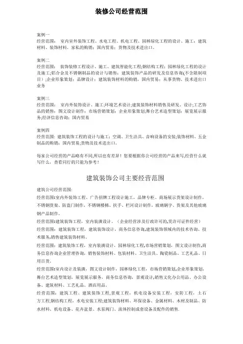 装修公司经营范围有哪些
