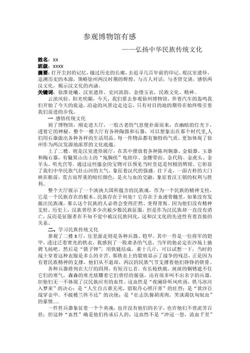 参观徐州博物馆之观后感2000字论文