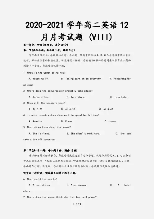 2020-2021学年高二英语12月月考试题 (VIII)