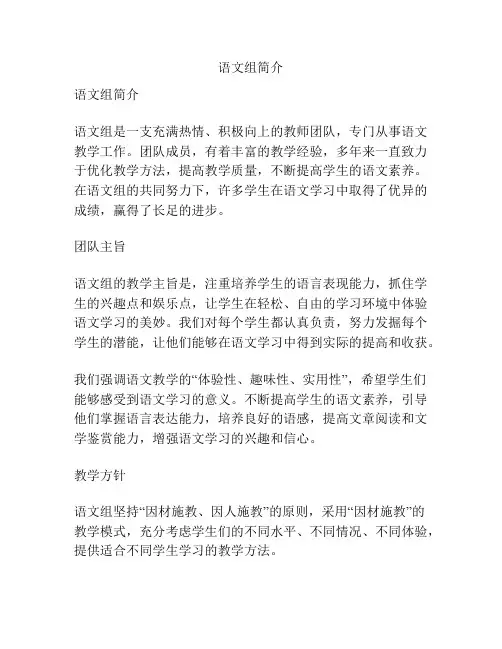 语文组简介