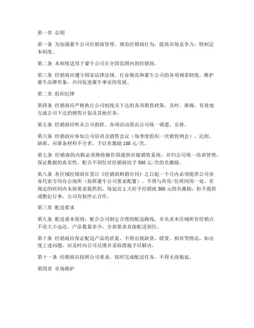 蒙牛经销商管理制度范本